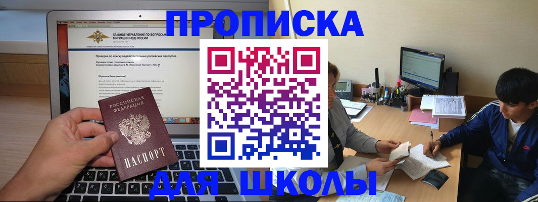 прописка в Щучье