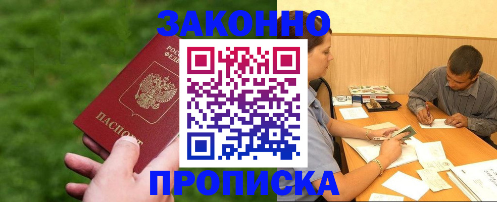 прописка паспорт в Щучье