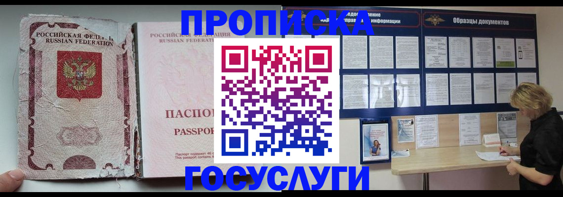 временная регистрация недорого в Щучье