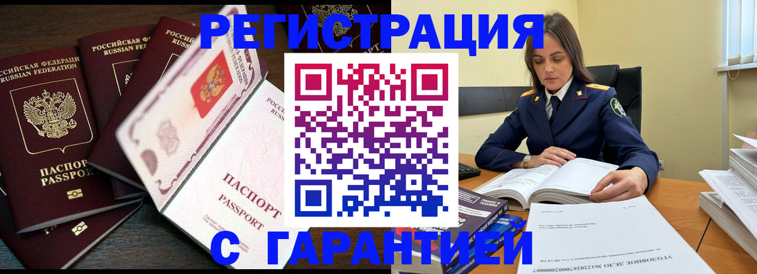 временная регистрация для всех в Щучье