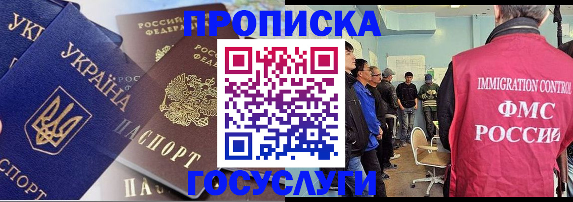 прописка регистрация в Щучье